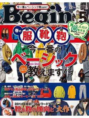 cover image of Begin: 2014年5月号